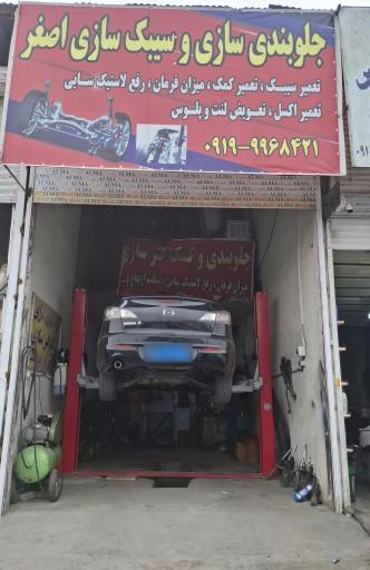 عکس جلوبندی سازی اصغر
