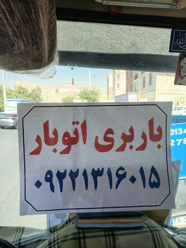 عکس شرکت باربری پونک بار