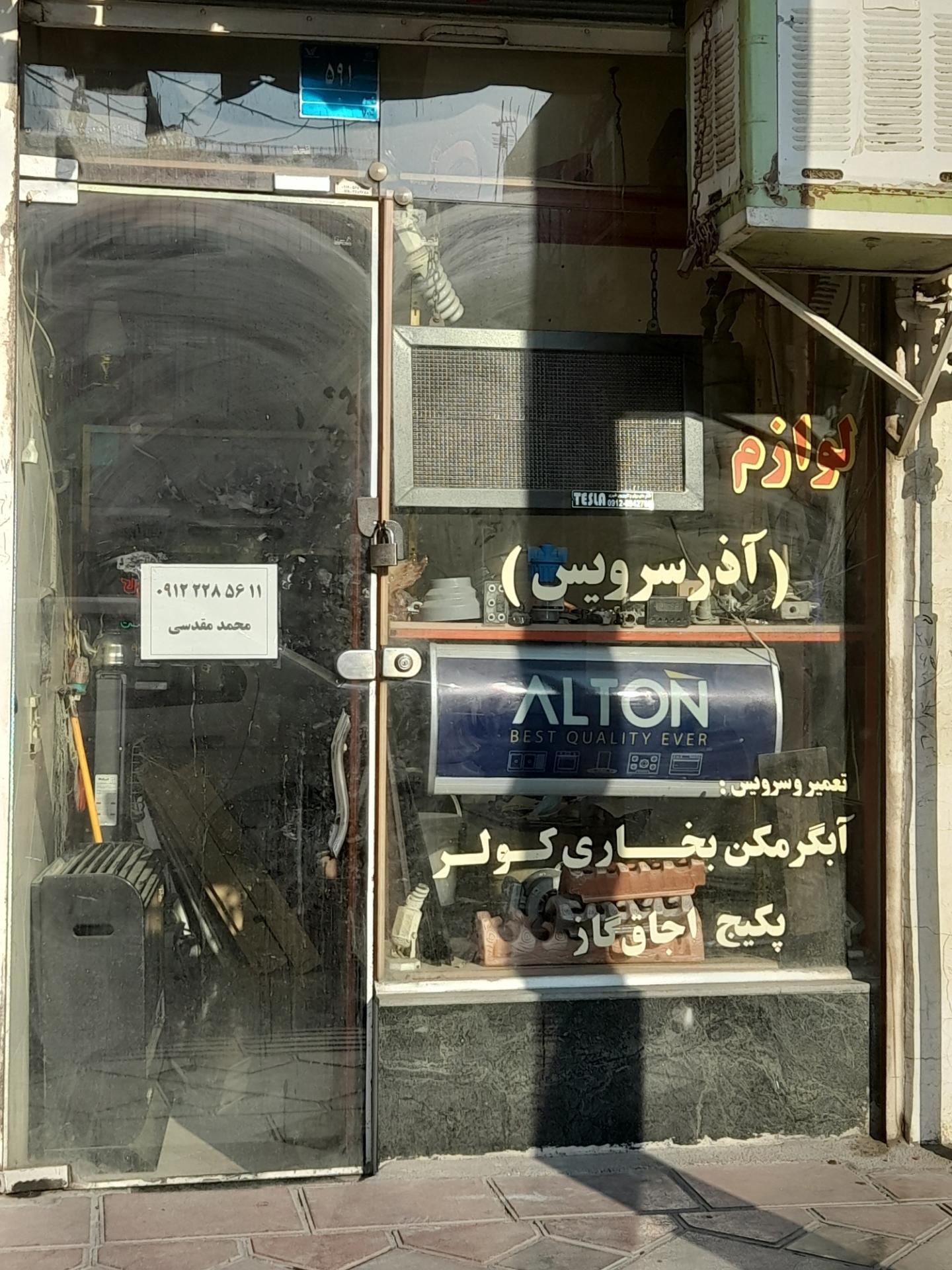 عکس آذر سرویس