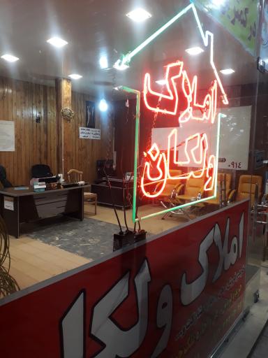 عکس مشاورین املاک ولکان