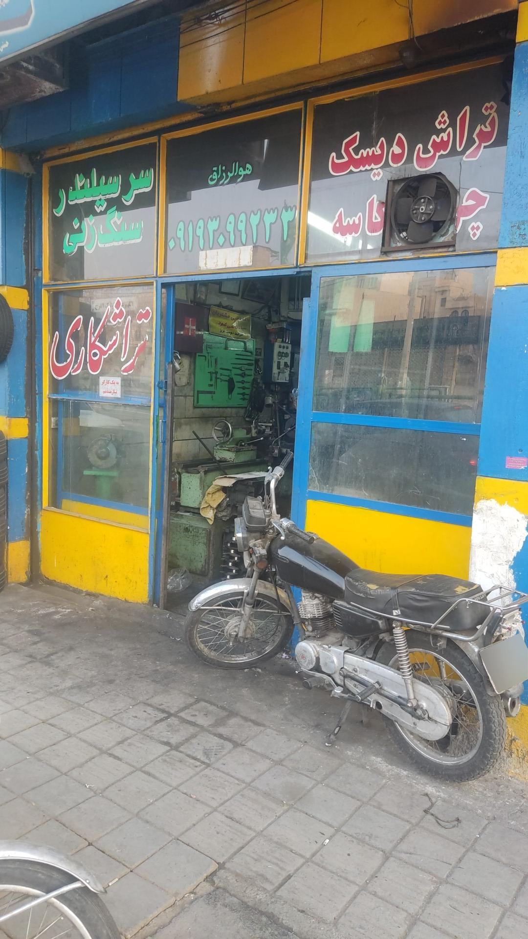 عکس تراشکاری مدرن خاوران