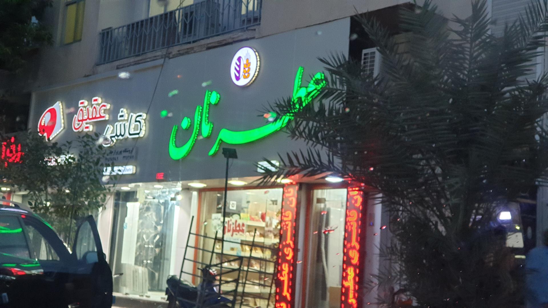 عکس نان فانتزی عطر نان