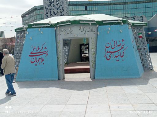 عکس یادمان شهیدان گمنام