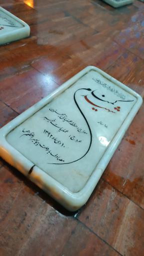 عکس یادمان شهیدان گمنام