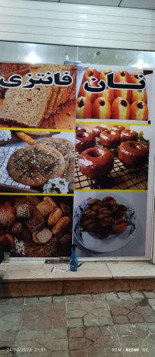 عکس نان فانتزی آذربایجان