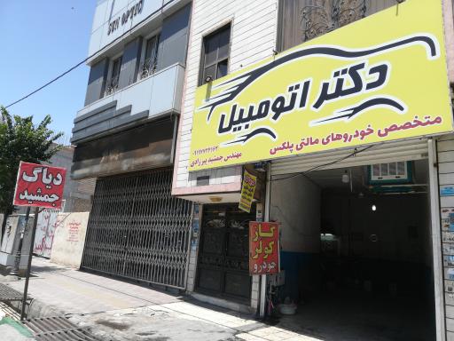 عکس دیاگ و برق تخصصی مالتی پلاکس دکتر اتومبیل