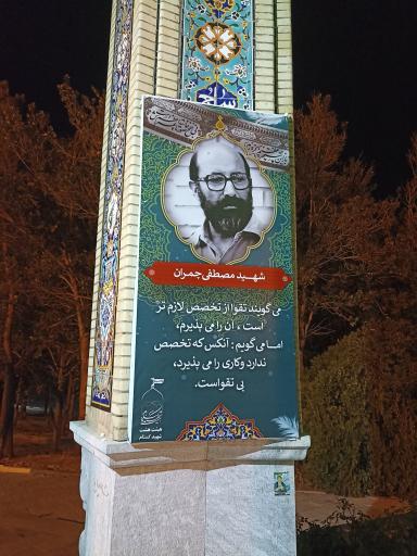 عکس مزار شهدای گمنام