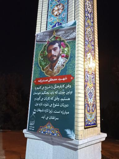 عکس مزار شهدای گمنام