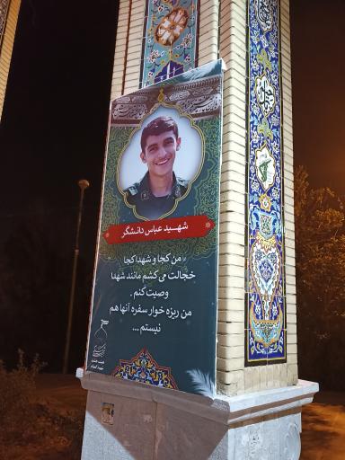 عکس مزار شهدای گمنام