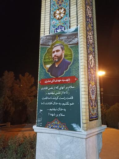 عکس مزار شهدای گمنام