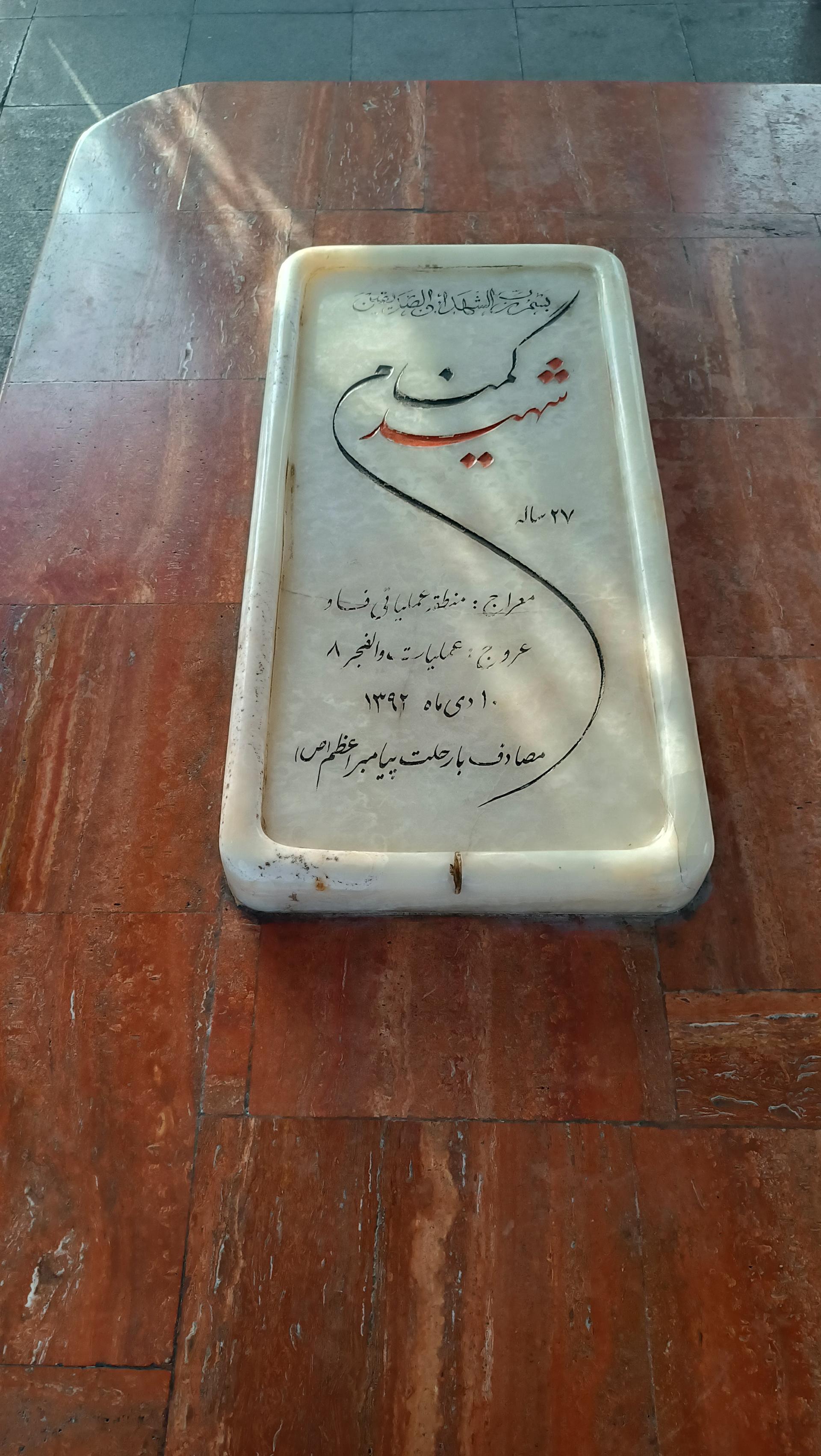 عکس یادمان شهیدان گمنام