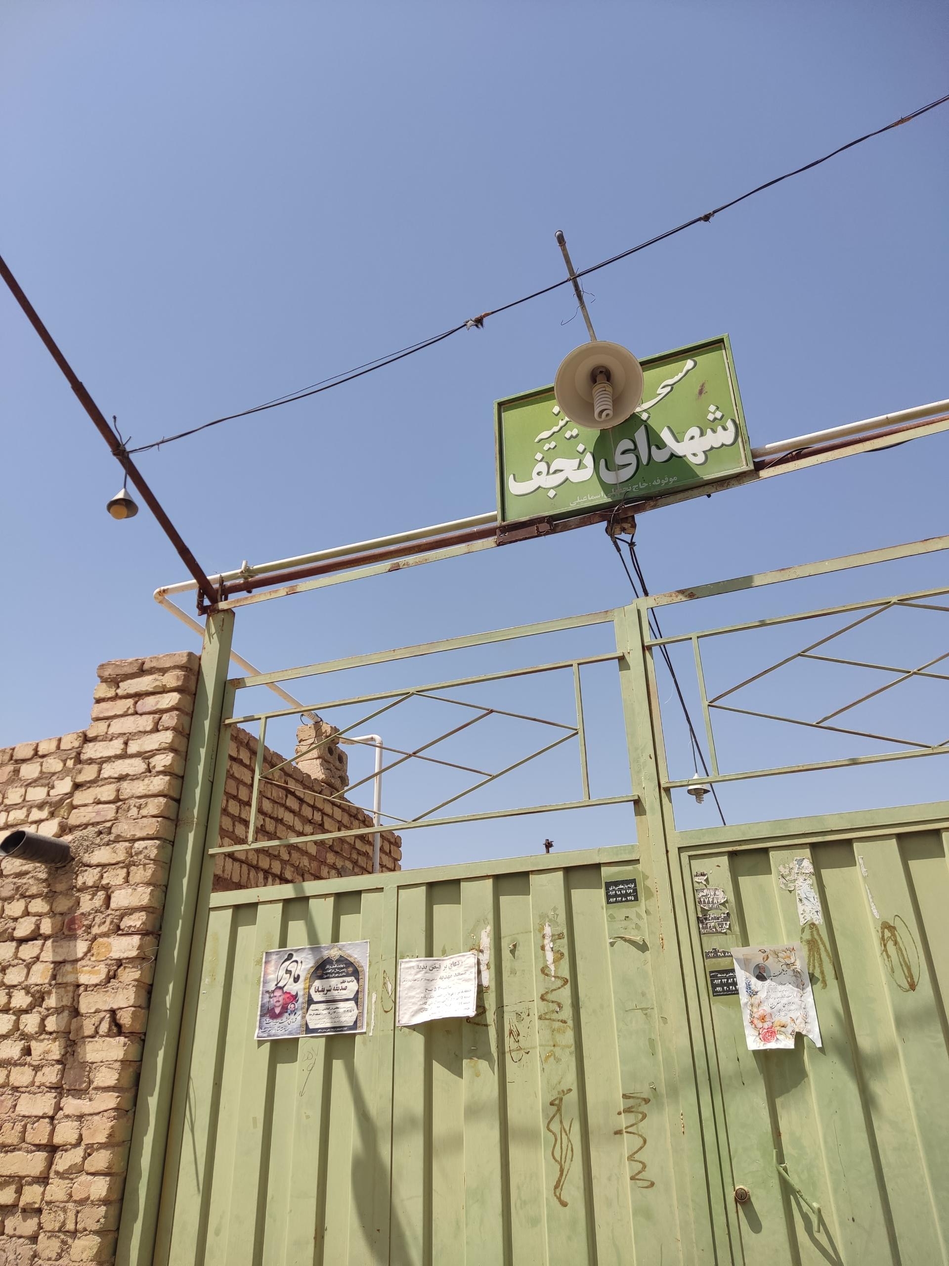 عکس مسجد شهدای نجف 