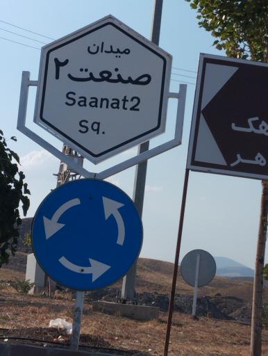 عکس میدان صنعت 2