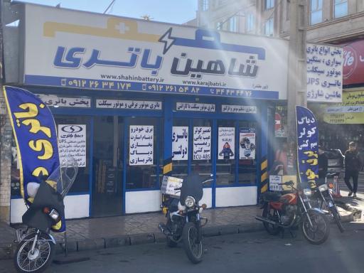 عکس شاهین باطری