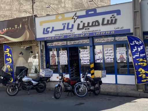 شاهین باطری