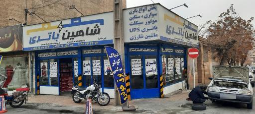 شاهین باطری