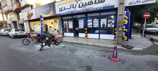 شاهین باطری