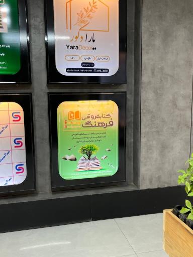 کتابفروشی فرهنگ