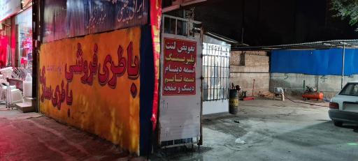 عکس تعمیرگاه مکانیکی وصافکاری