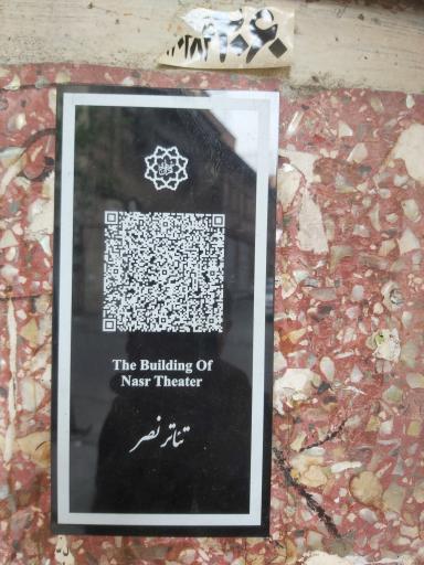 عکس تئاتر نصر