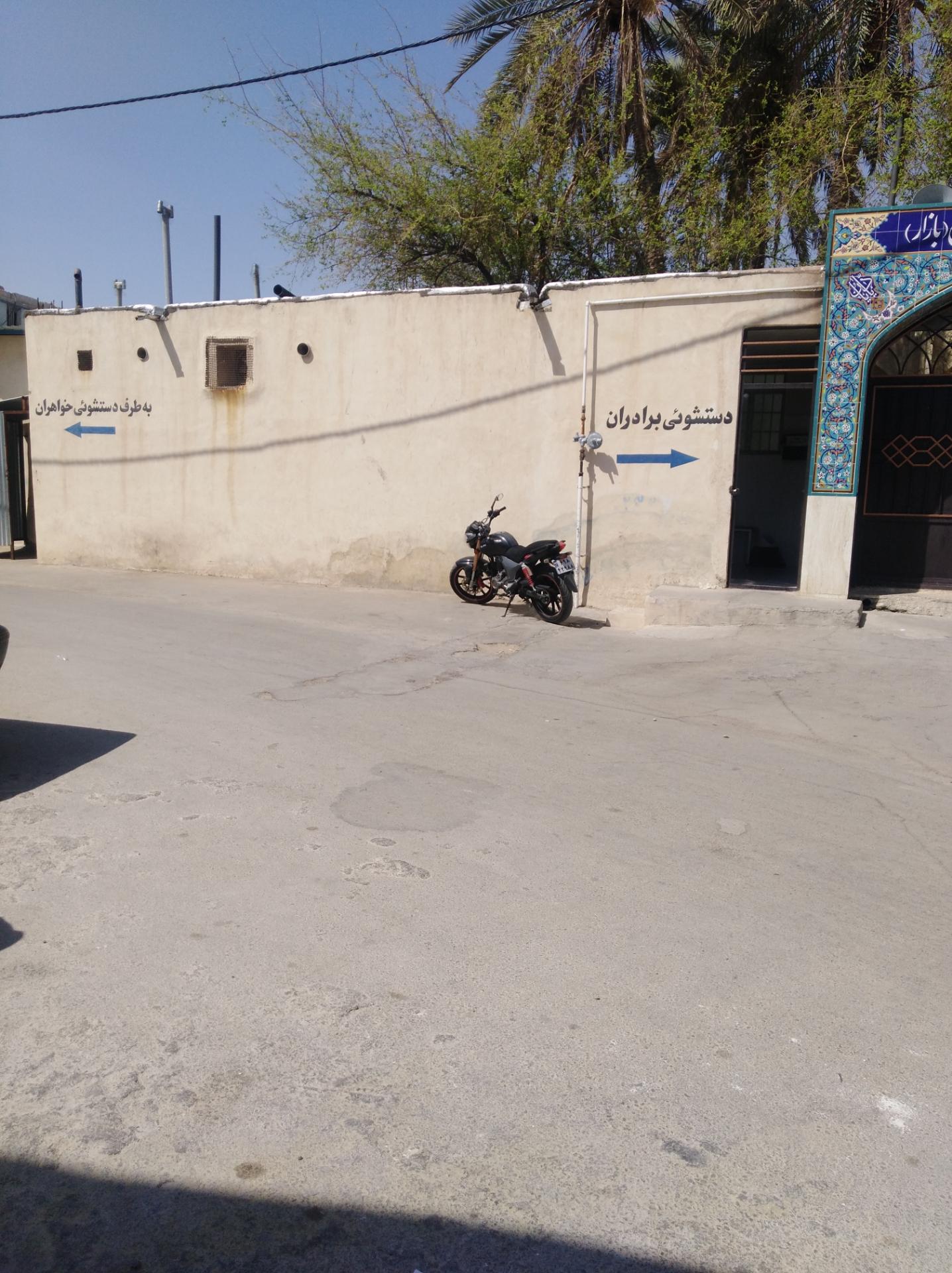 عکس سرویس بهداشتی