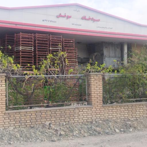 عکس سردخانه سونش