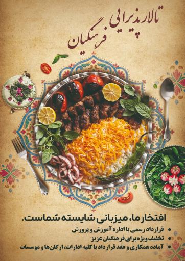 عکس تالار فرهنگیان