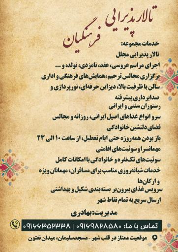 عکس تالار فرهنگیان