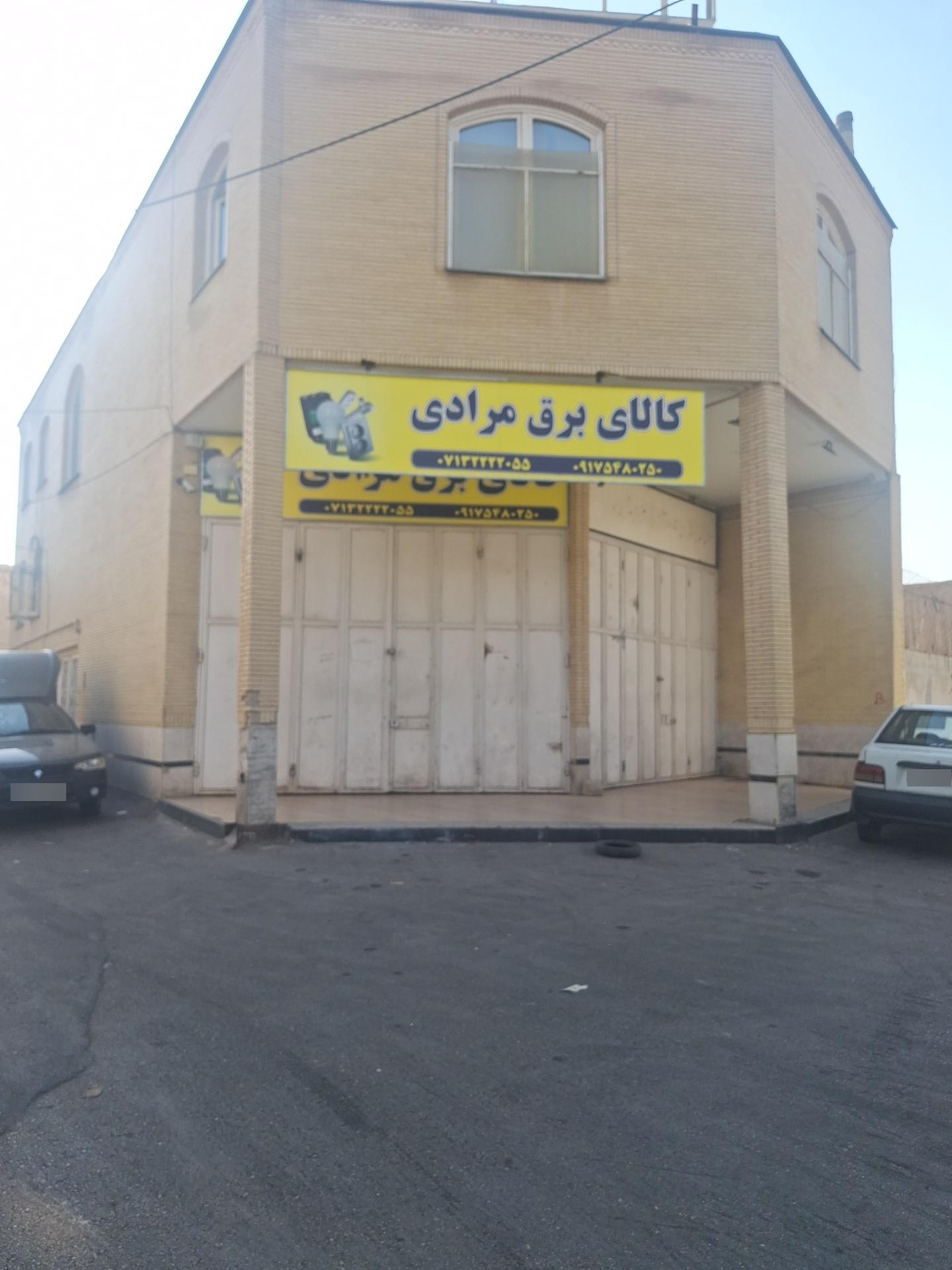 عکس کالای برق مرادی