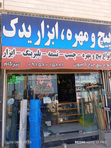 عکس پیچ مهره و ابزار ماشین آلات سنگین 