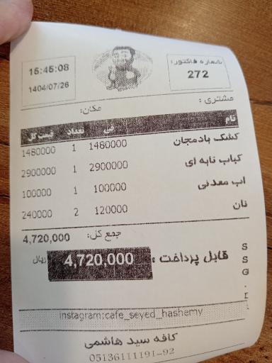 عکس کافه سید هاشمی