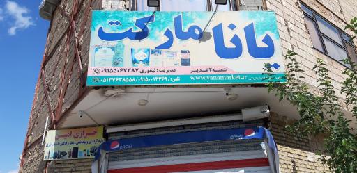 عکس یانا مارکت