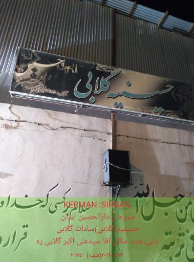 عکس حسینیه امام حسین