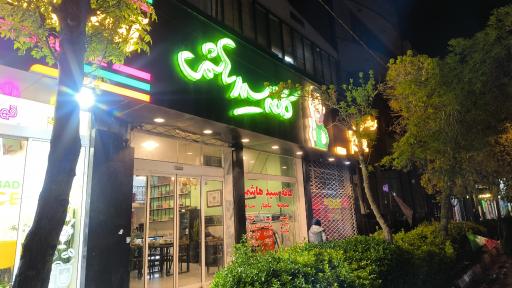 عکس کافه سید هاشمی