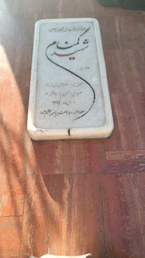 عکس یادمان شهیدان گمنام