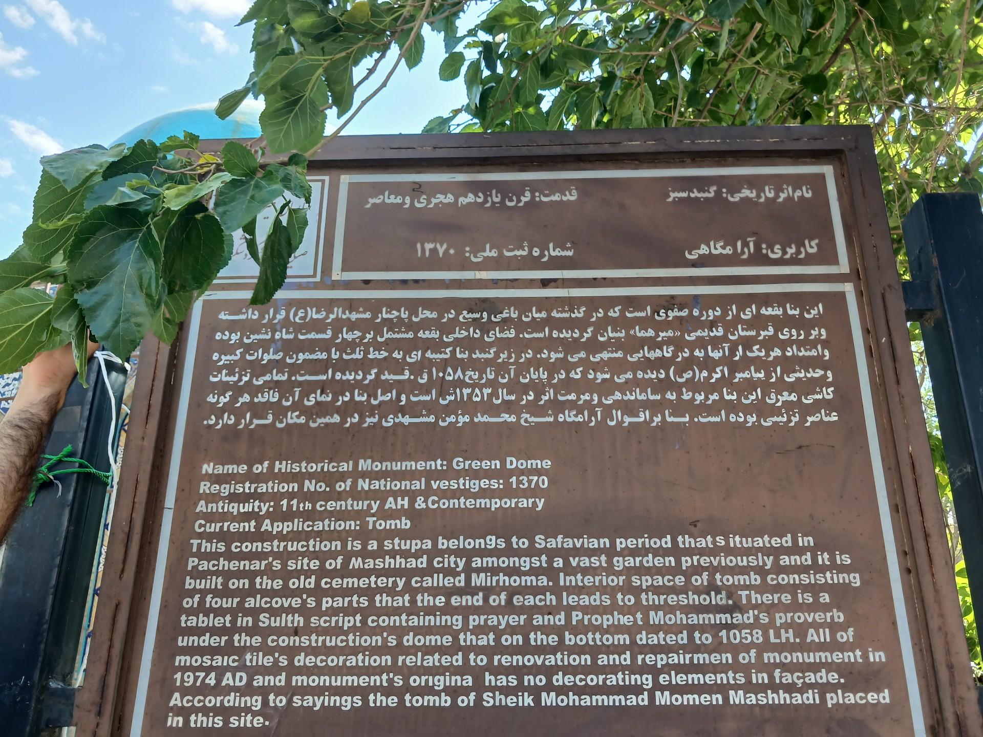 عکس گنبد سبز