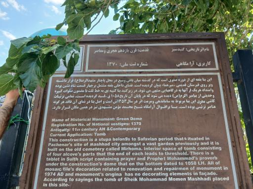 عکس گنبد سبز