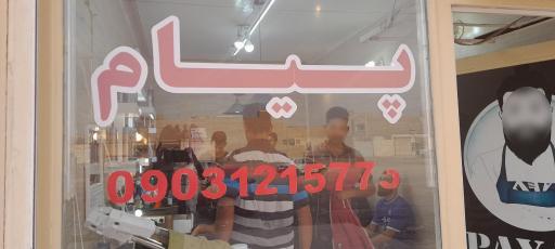 عکس پیرایش پیام