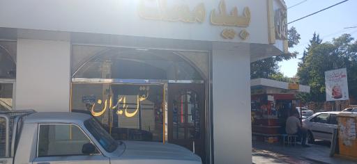 نقل وحلوای ایران