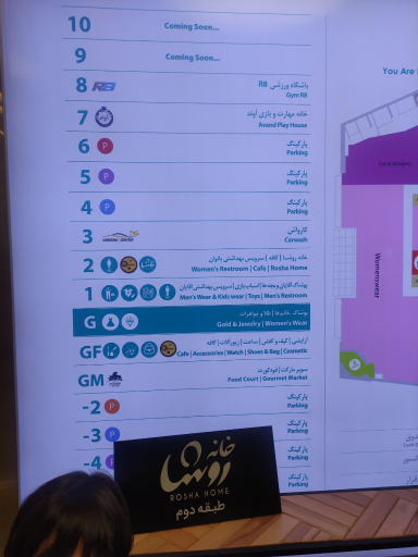 عکس مرکز خرید روشا