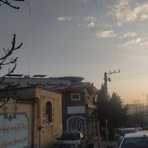 عکس بیمارستان شفا