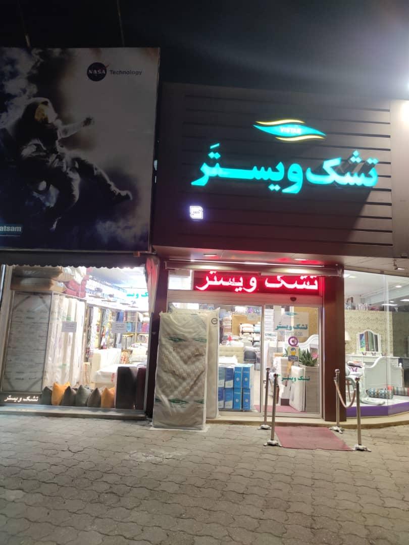 عکس تشک ویستر