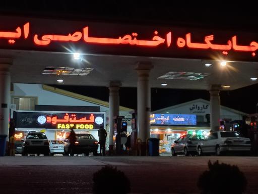 عکس جایگاه سوخت ایران زمین (بنزین و گازوئیل)