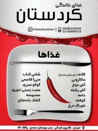 عکس آش و غذای خانگی کردستان