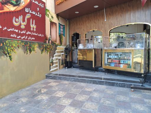 غذا کده باباگیان