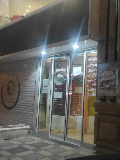 عکس درمانگاه تخصصی مسعود