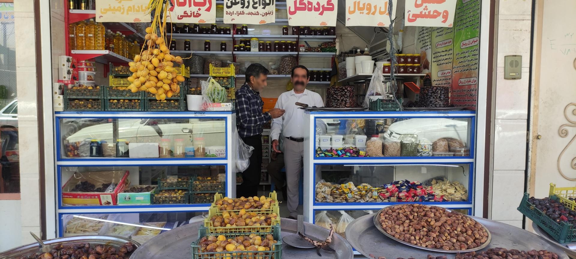 عکس مغازه خرما و ارده سیلون عسل 