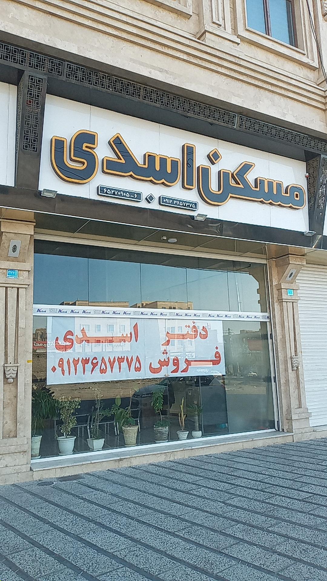 عکس مسکن اسدی