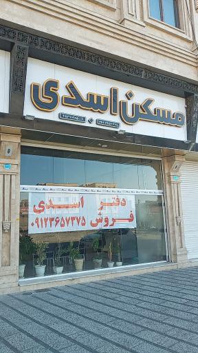 عکس مسکن اسدی