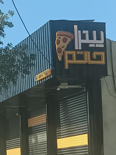 عکس پیتزا حاتم